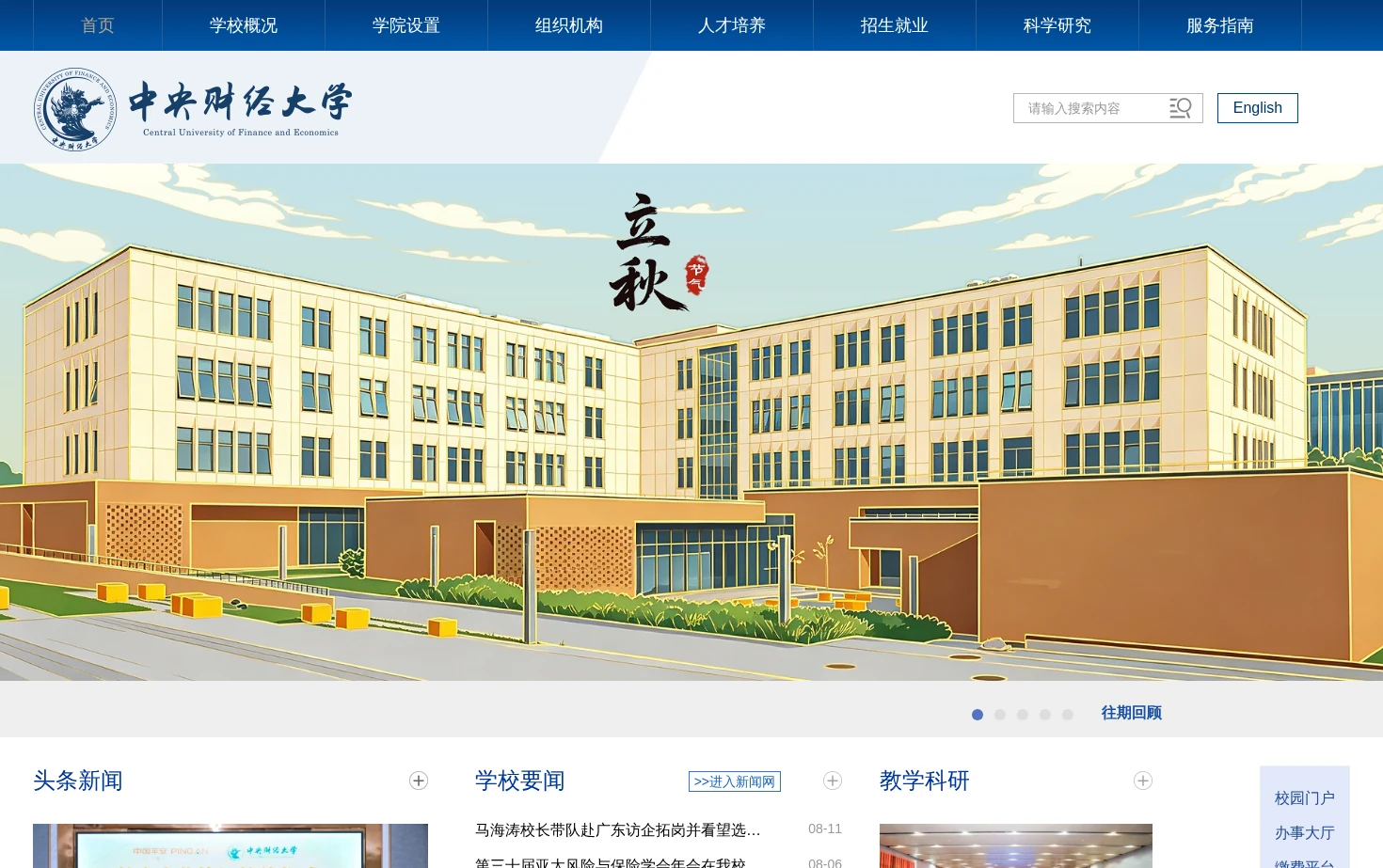 中央财经大学 页面快照